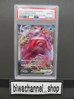 PSA 10| 2021 Pokemon Card Gengar VMAX 002/019 VMAX High-Class Deck sGG JPN #57a - Image 1