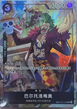 One Piece Card Game Chinese Bartolomeo OP04-089 TR Alternate Art Exclusive NM！ - Image 1