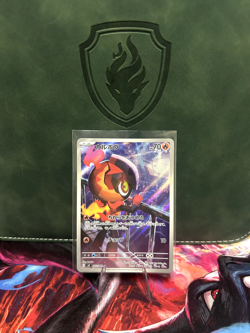 Charcadet - 083/080 - Inferno X - AR - Japanese - NM - Pokemon TCG Card - Image 1