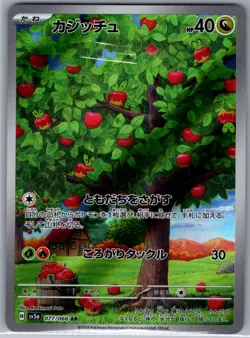 Applin 077/066 Japanese SV5a: Crimson Haze - Pokemon Card - NM - Image 1