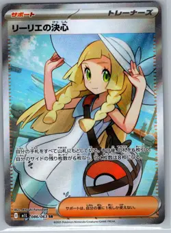Lillie's Determination 086/063 Japanese m1L: Mega Brave - Pokemon Card - NM - Image 1