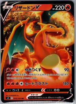 Charizard V - 014/100 Japanese S9: Star Birth - Pokemon Card - NM - Image 1