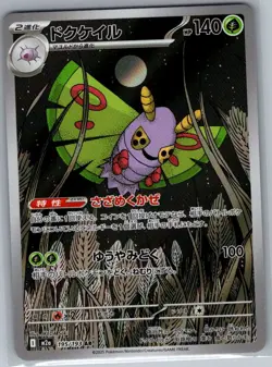 Dustox 195/193 Japanese M2a: High Class Pack: MEGA Dream ex - Pokemon Card - NM - Image 1