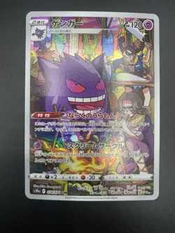 Gengar 074/071 Dark Phantasma Japanese Pokemon Card TCG CHR AR IR - Image 1