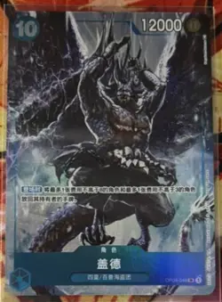 One Piece TCG Card Game Chinese Kaido OP04-044 SR Exclusive Blessing Bags Set NM - Image 1