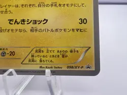 Pokemon Card Mega Tokyo Pikachu 098/XY-P Pokemon Centre Promo 2014 Japanese - Image 5