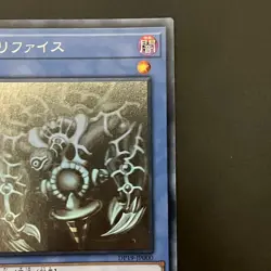 Relinquished DP19-JP000 Holographic Ghost Rare Yu-Gi-Oh Card Japanese - Image 4