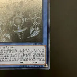 Relinquished DP19-JP000 Holographic Ghost Rare Yu-Gi-Oh Card Japanese - Image 5