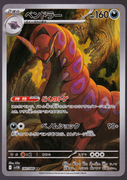 Scolipede 140/086 Black Bolt AR Holo Pokemon TCG Card Japanese NM - Image 1