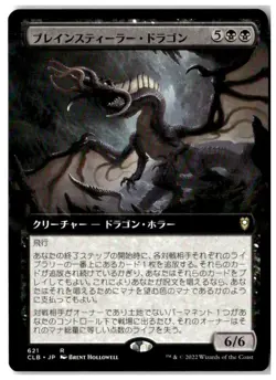 MTG Brainstealer Dragon (Extended Art) - CLB Lightly Played Japanese - Image 1