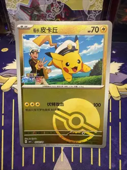 Pokemon S-Chinese Captain Pikachu pokeball Holo 0704/09 CBB1C Gem Pack Horizon - Image 1