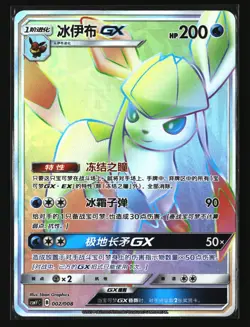 Pokemon GLACEON GX 002/008 Rainbow Exclusive (Chinese csmYC) NM/Near Mint - Image 1