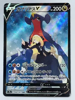 Garchomp V 084/067 CSR s9a Battle Region Japanese Cynthia Pokemon Card - Image 1