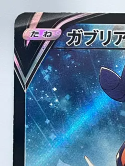 Garchomp V 084/067 CSR s9a Battle Region Japanese Cynthia Pokemon Card - Image 2