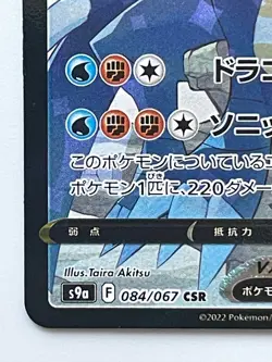 Garchomp V 084/067 CSR s9a Battle Region Japanese Cynthia Pokemon Card - Image 4