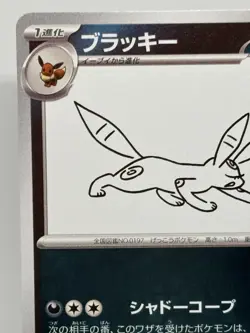 Umbreon 067/SV-P Yu Nagaba Promo - Pokemon Card Scarlet & Violet Japanese EX - Image 2