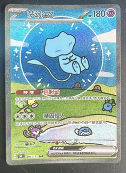 Pokemon Chinese 151 Surprise Mew Ex 151C 191/151 UR Holo Full Art Card - Image 1