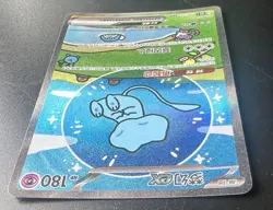 Pokemon Chinese 151 Surprise Mew Ex 151C 191/151 UR Holo Full Art Card - Image 3