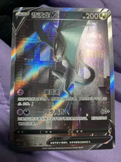 Pokemon TCG S-Chinese Card Sword&Shield CS4.5C-071 SR Noivern V Holo Mint - Image 1