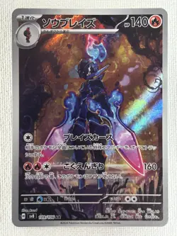 Armarouge & Ceruledge AR Set SV1S SV8 080/078 109/106 Pokemon Card Japanese (NM) - Image 3