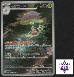 Pokemon Card Shiinotic AR 066/064 SV7a Paradise Dragona Japanese Near Mint - Image 1