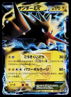Zapdos EX 007/018 Black Kyurem EX Deck Pokemon Japanese Heavily Played - Image 1