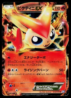 Victini EX 012/070 Rare Plasma Gale Pokemon Japanese Heavily Played - Image 1
