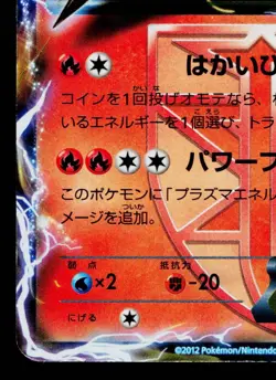 MOLTRES-EX 001/018 WHITE KYUREM-EX BATTLE STRENGTH DECK JAPANESE POKEMON TCG - Image 4