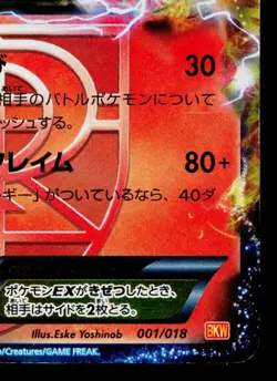 MOLTRES-EX 001/018 WHITE KYUREM-EX BATTLE STRENGTH DECK JAPANESE POKEMON TCG - Image 5