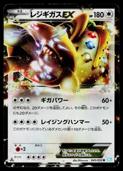 Regigigas EX 045/052 Rare Hail Blizzard Pokemon Japanese Heavily Played - Image 1