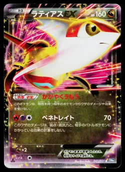 Latias EX 041/051 Rare Thunder Knuckle Pokemon Japanese Heavily Played - Image 1