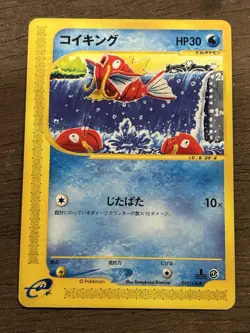 NM Magikarp 012/128 Japanese Pokemon Card 2002 E Reader Expedition - Image 1