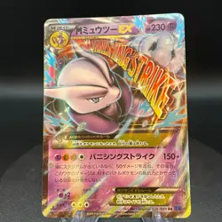 Pokemon Cards M Mewtwo-EX Double Rare (RR) 026/059 XY8 Japanese - Image 1