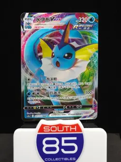 Pokemon 027/132 Chinese Card Sword & Shield CS4aC-027 Vaporeon VMAX RRR Holo - Image 2