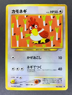 Farfetch'd No.083 Awakening Legends Neo Revelation Japanese Pokemon Card - Image 2