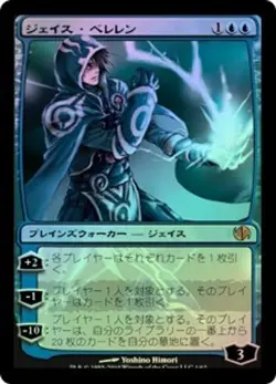 Jace Beleren Foil Anime Art Duel Decks: Jace Vs Chandra NM MTG Japanese - Image 1
