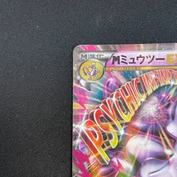 Pokemon 2015 Japanese M Mewtwo EX XY Red Flash 028/059 1st Edition - Image 5