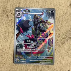 Grafaiai AR - Pokemon TCG Simplified Chinese - Scarlet & Violet CSV1C-135/127 - Image 1