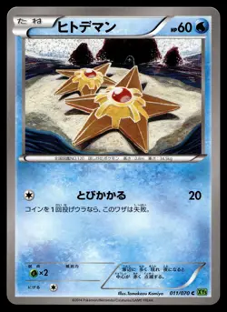 STARYU 011/070 COMMON TIDAL STORM POKEMON JAPANESE - Image 1
