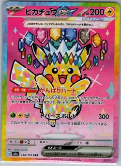 Pikachu ex 234/193 Japanese MEGA Dream ex - Pokemon Card - NM - Image 1