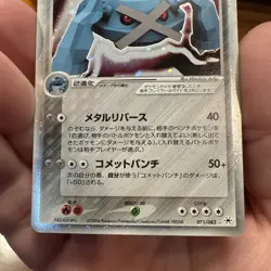 Pokemon Metagross EX Holo 2004 PSA10, 071/083, Undone Seal, Japanese - Image 4