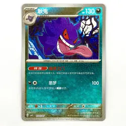 2025 Pokemon S-Chinese Gem Pack 3 CBB3C Gengar 0303/07 - Image 1