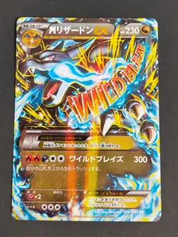 M Charizard EX 055/080 Wild Blaze 2014 RR 1stJapanese Pokemon Card aca513 - Image 1