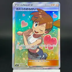 Misty's Favor SR 104/094 SM11 Miracle Twin 2019 LP Japanese Pokemon Card - Image 3