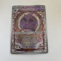 Pokemon PTCG Gem Pack VOL.3 Mismagius CBB3C 0907/07 S-Chinese NM- US Seller - Image 1