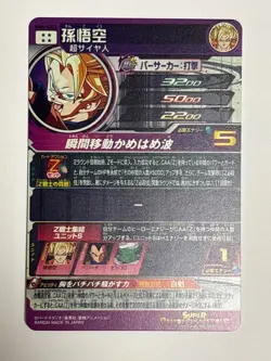 Son Goku SEC MM6-SEC2 Super Dragon Ball Heroes Japanese Trading Card Near Mint - Image 2