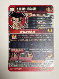 Son Gohan SEC ABS-32 Super Dragon Ball Heroes Japanese Trading Card Near Mint - Image 2
