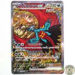 Roaring Moon ex Pokemon Card Japanese SAR 218/187 Terastal Festival sv8a - Image 1