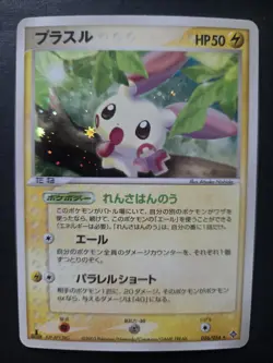 Plusle 026/054 Rulers of the Heavens Holo (Japanese) Pokemon Card Near Mint - Image 1