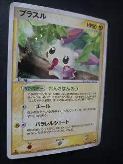 Plusle 026/054 Rulers of the Heavens Holo (Japanese) Pokemon Card Near Mint - Image 4